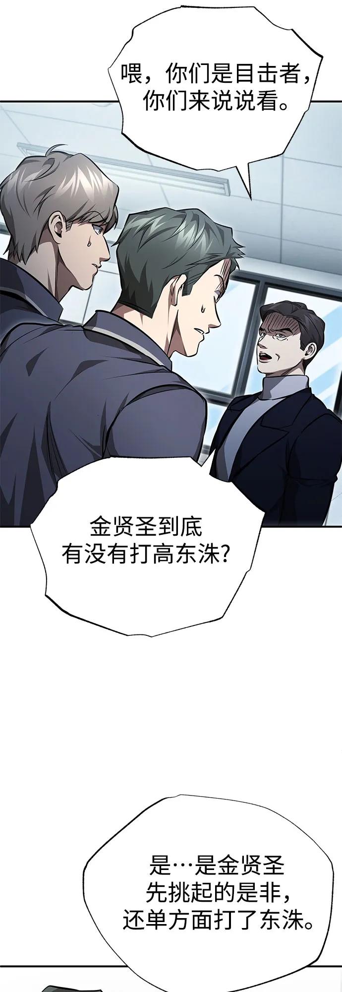 恶之复仇 - [第55话] 不是开学是开战 - 第62张图