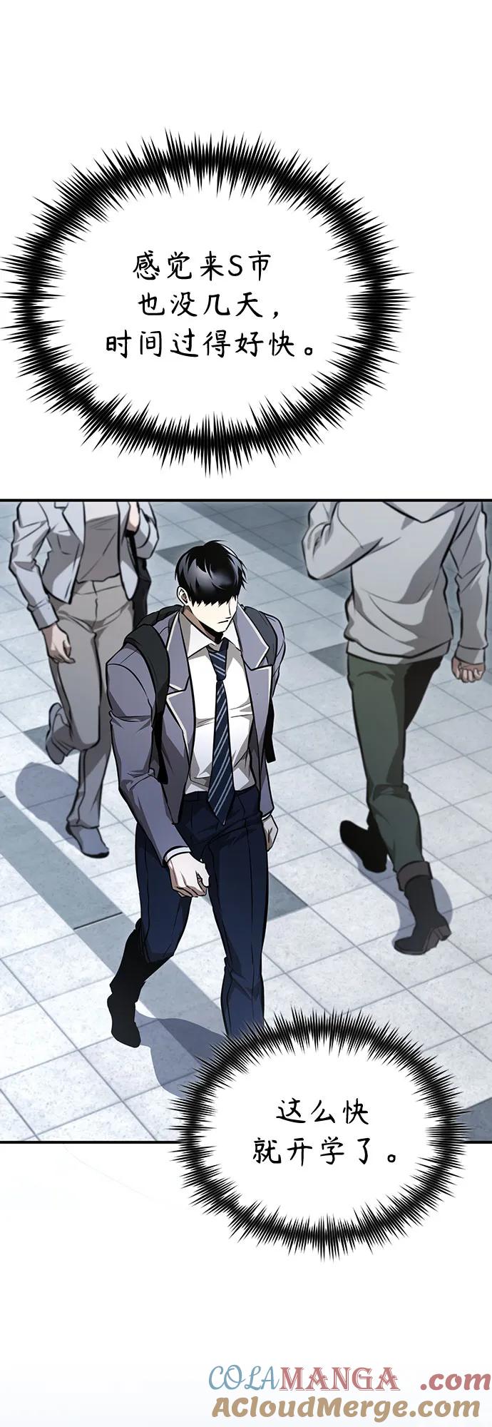 恶之复仇 - [第55话] 不是开学是开战 - 第22张图