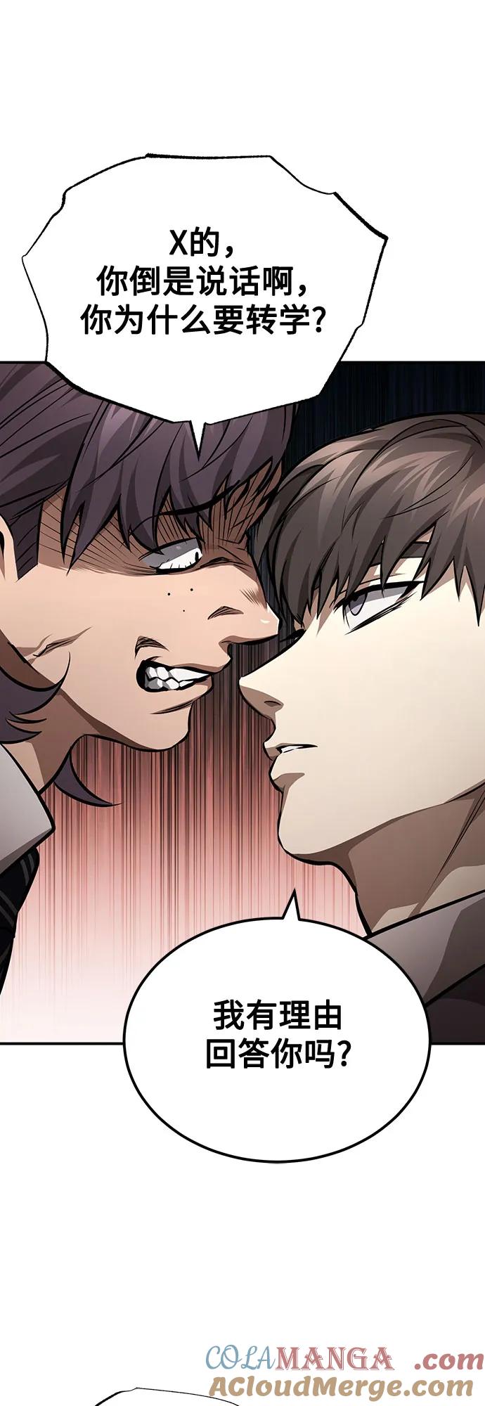 恶之复仇 - [第55话] 不是开学是开战 - 第49张图