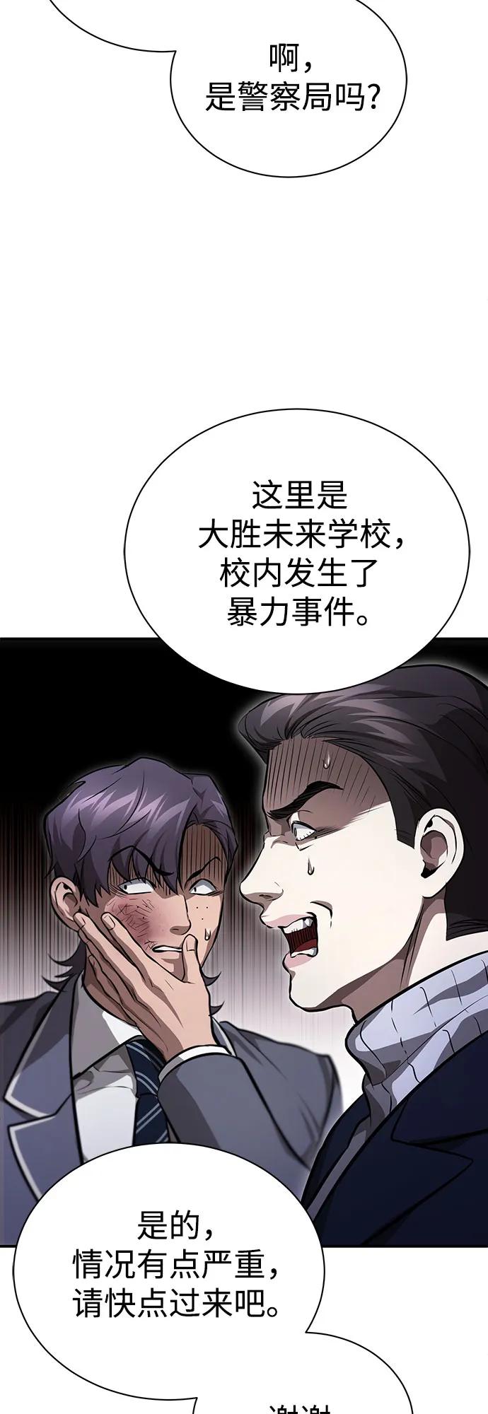 恶之复仇 - [第55话] 不是开学是开战 - 第72张图