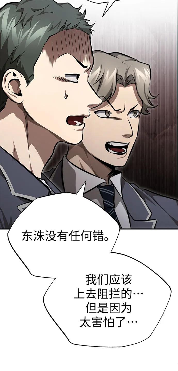 恶之复仇 - [第55话] 不是开学是开战 - 第63张图