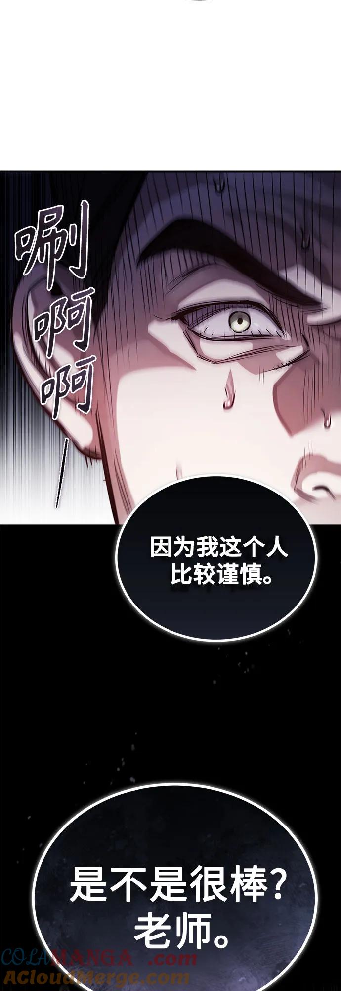 恶之复仇 - [第55话] 不是开学是开战 - 第76张图