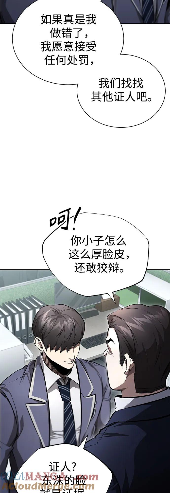 恶之复仇 - [第55话] 不是开学是开战 - 第70张图