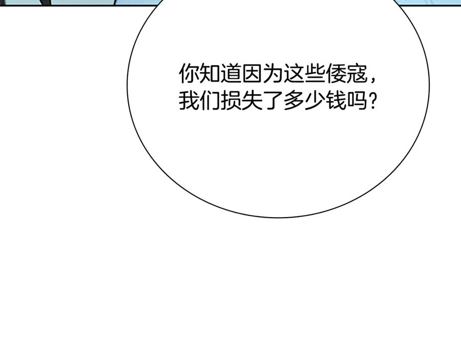 月影剑帝 第55话 他到底是什么人 第235页