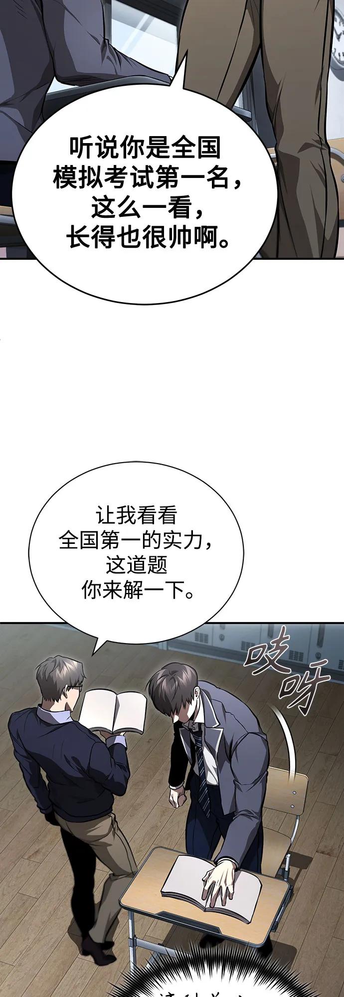 恶之复仇 - [第55话] 不是开学是开战 - 第36张图