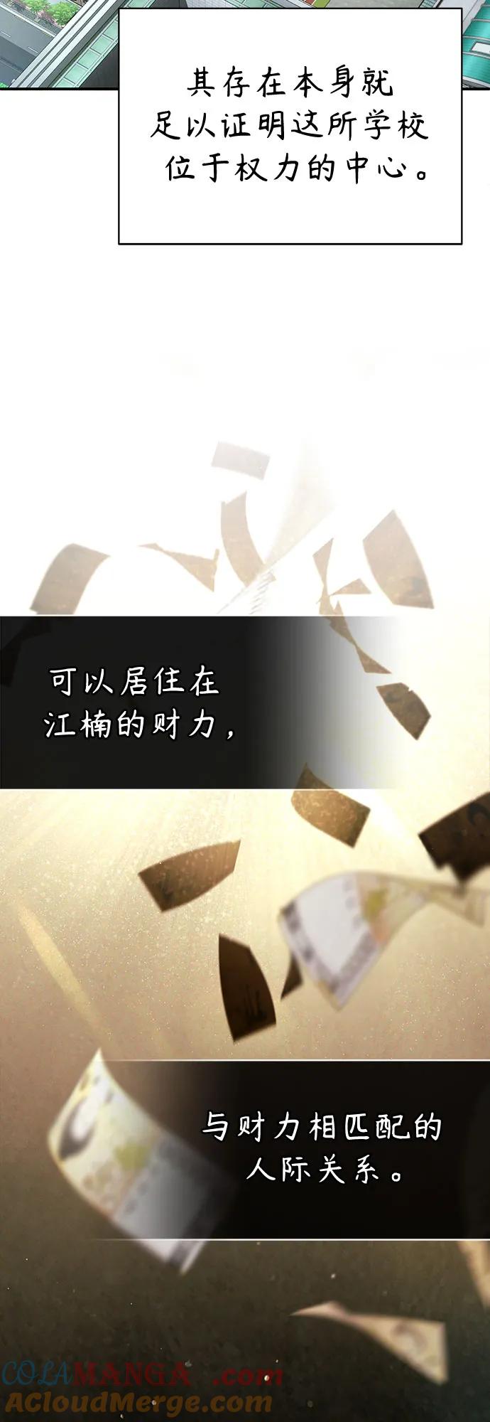 恶之复仇 - [第55话] 不是开学是开战 - 第25张图