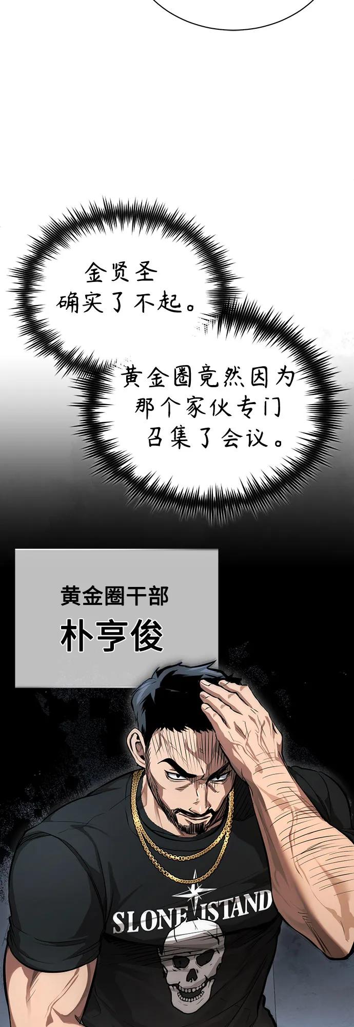 恶之复仇 - [第55话] 不是开学是开战 - 第12张图