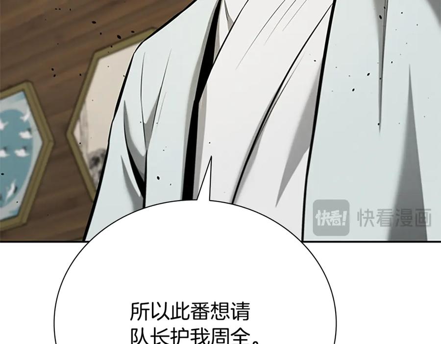 月影剑帝 第56话 杀手来袭 第92页