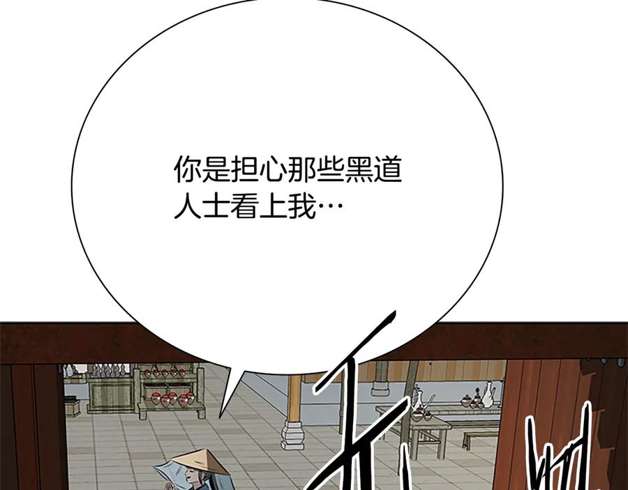 月影剑帝 第56话 杀手来袭 第56页