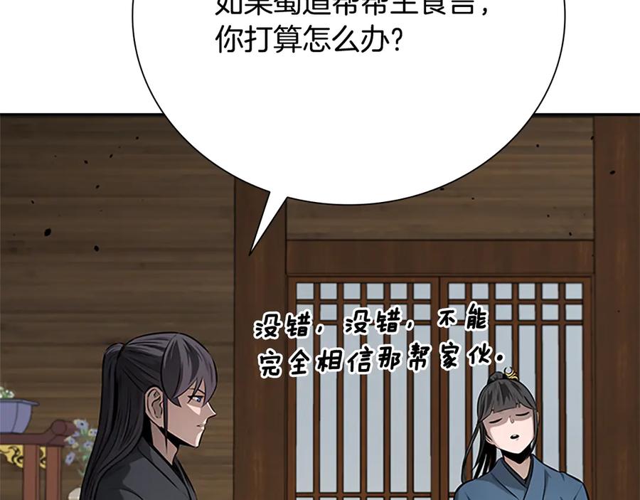 月影剑帝 第56话 杀手来袭 第99页