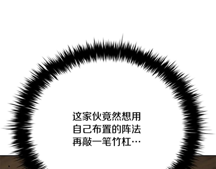 月影剑帝 第56话 杀手来袭 第86页