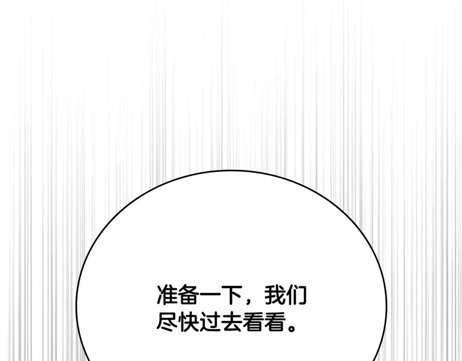 月影剑帝 第56话 杀手来袭 第44页