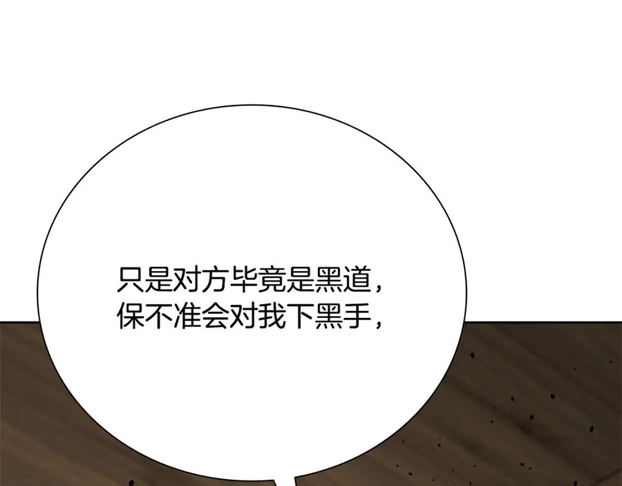 月影剑帝 第56话 杀手来袭 第90页