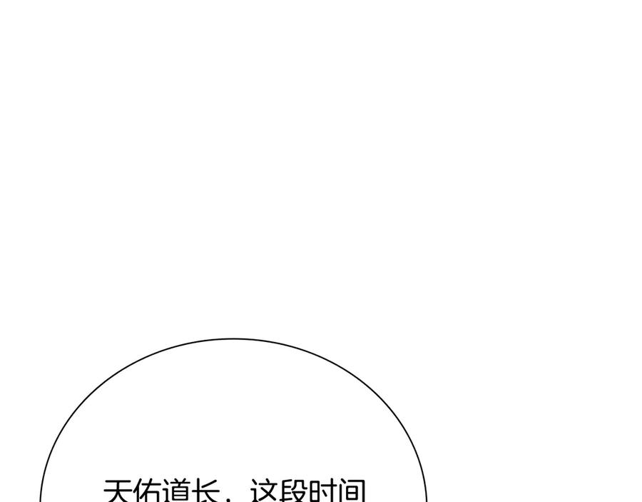 月影剑帝 第56话 杀手来袭 第6页