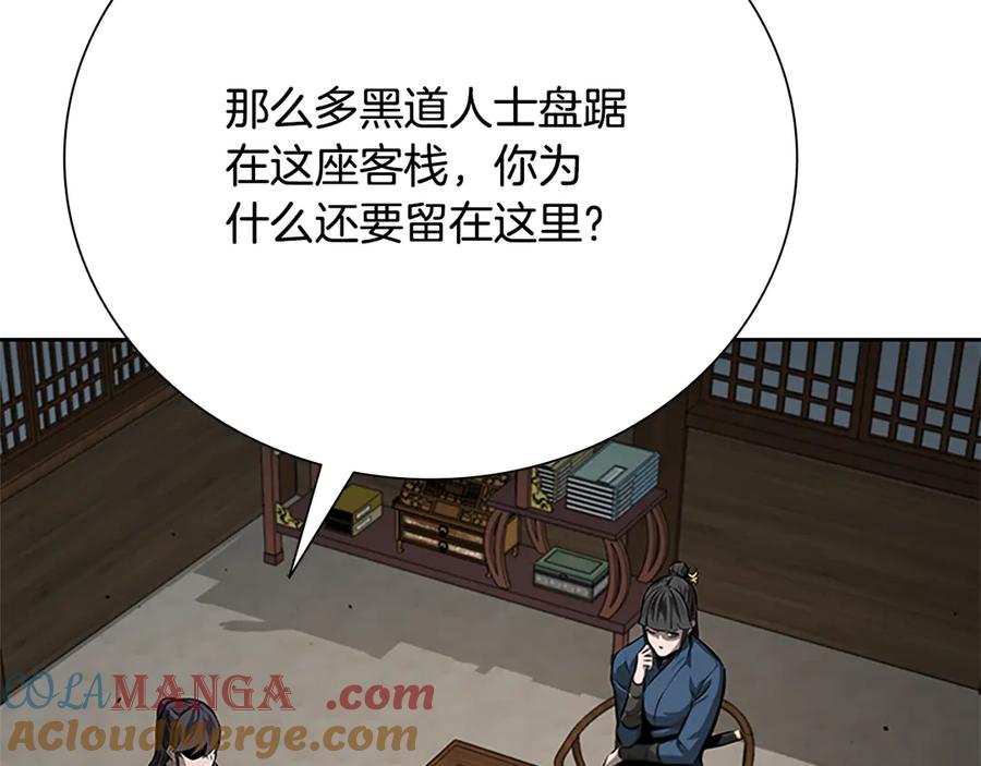 月影剑帝 第56话 杀手来袭 第77页