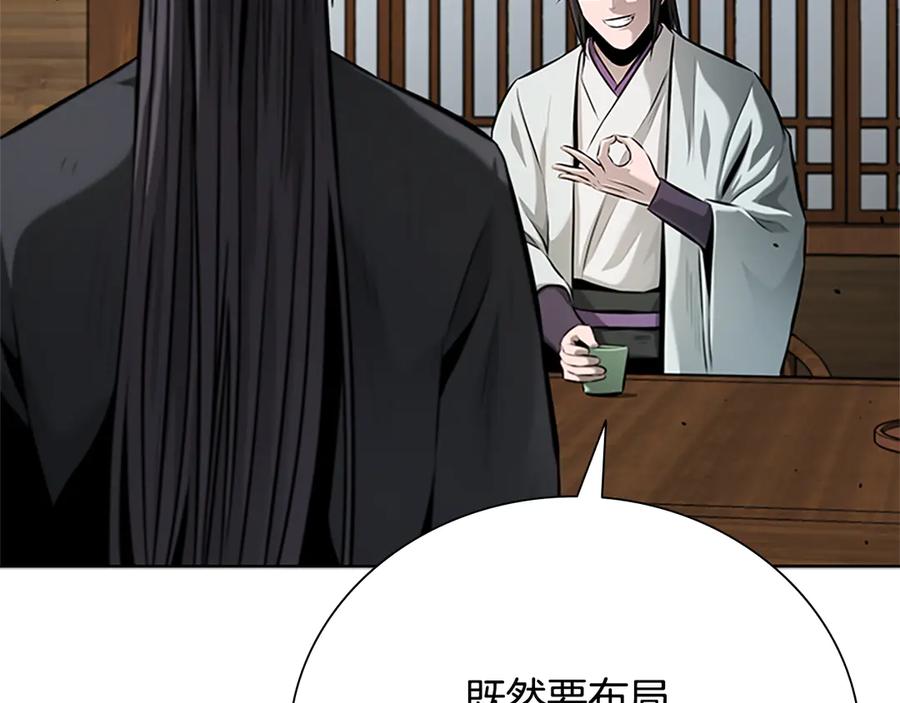 月影剑帝 第56话 杀手来袭 第96页