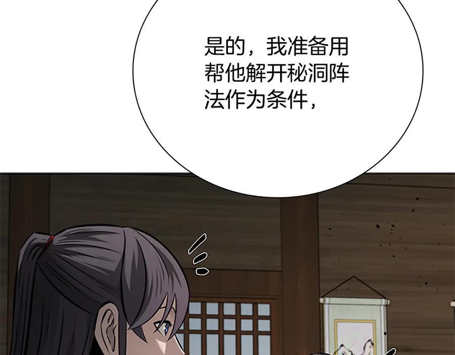 月影剑帝 第56话 杀手来袭 第83页