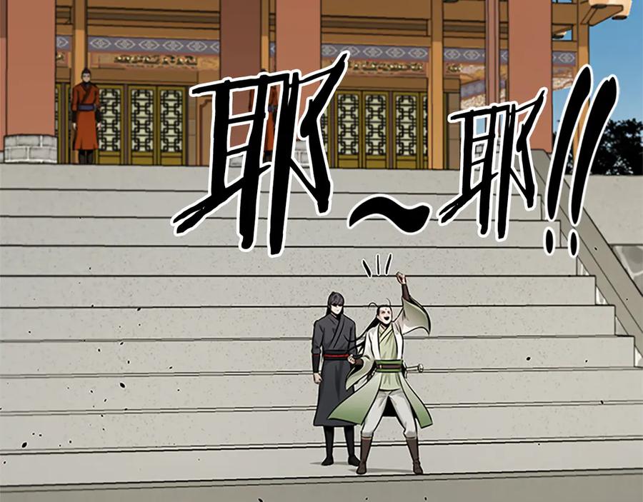 月影剑帝 第56话 杀手来袭 第10页