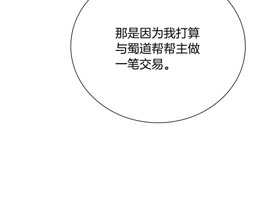 月影剑帝 第56话 杀手来袭 第79页