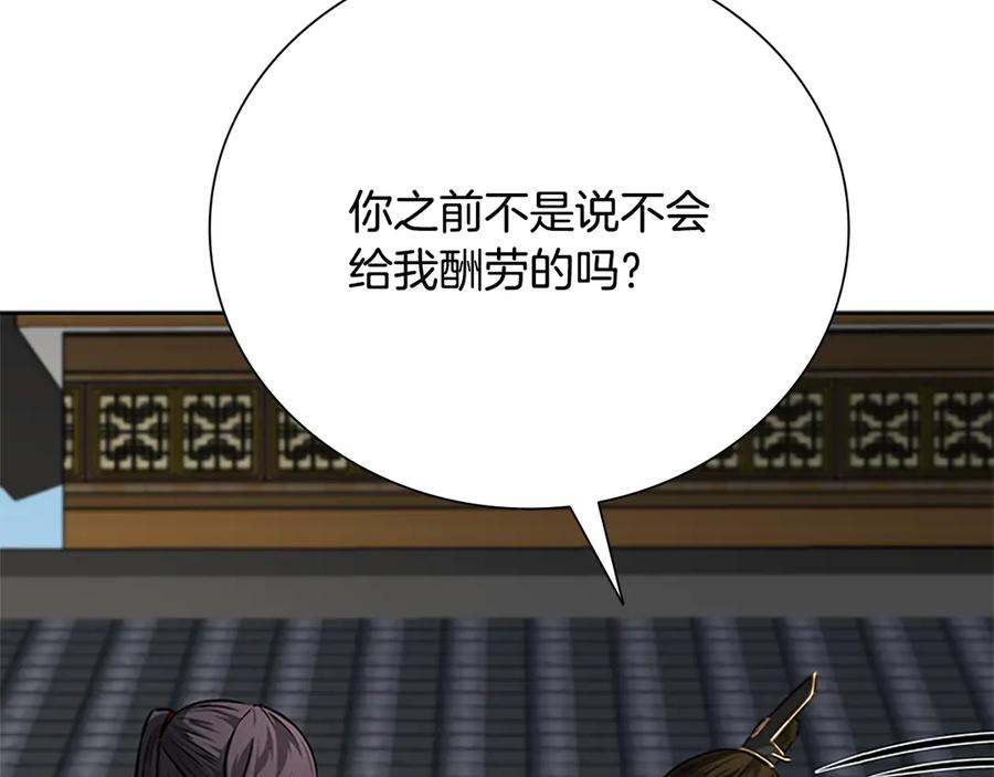 月影剑帝 第56话 杀手来袭 第16页