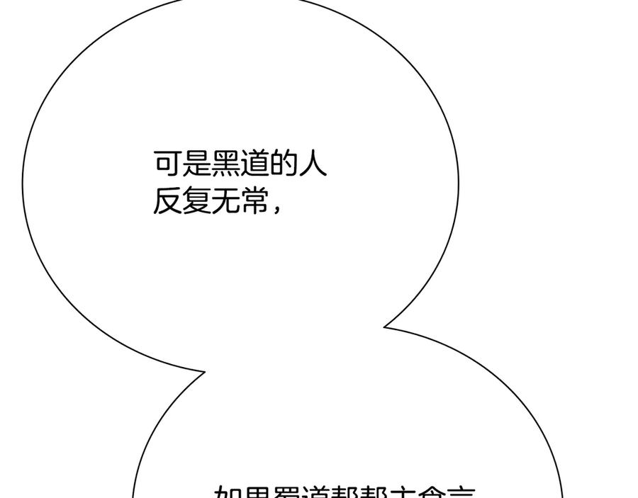 月影剑帝 第56话 杀手来袭 第98页