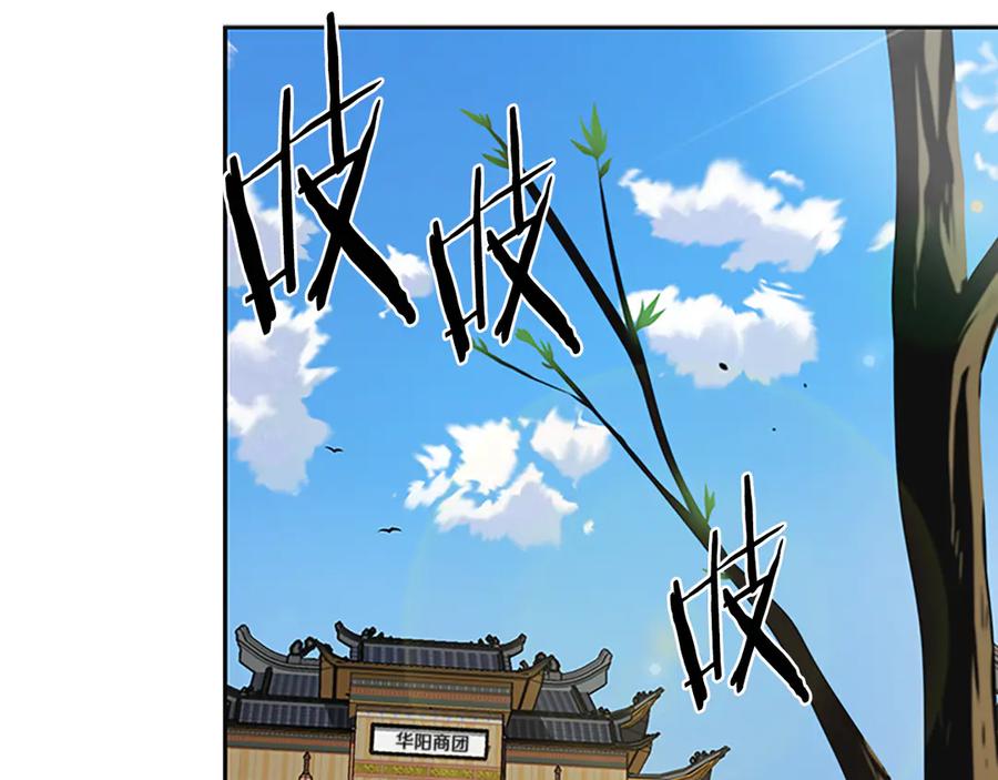 月影剑帝 第56话 杀手来袭 第4页