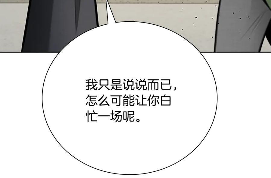 月影剑帝 第56话 杀手来袭 第18页