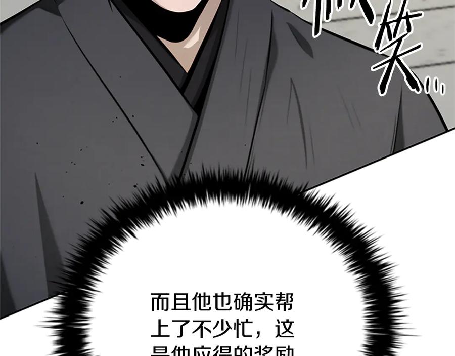 月影剑帝 第56话 杀手来袭 第28页