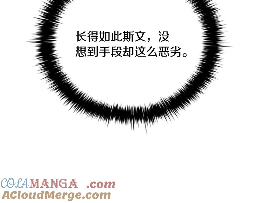 月影剑帝 第56话 杀手来袭 第89页