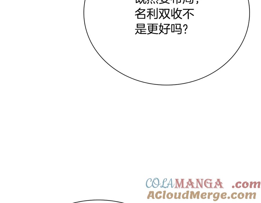 月影剑帝 第56话 杀手来袭 第97页