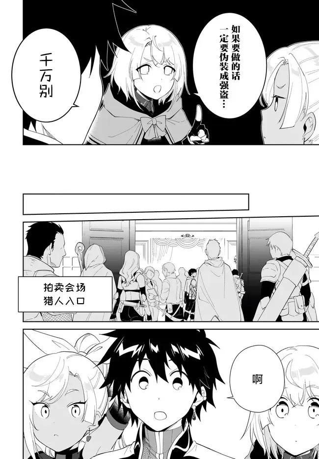 叹息的亡灵好想隐退-最弱猎手的最强队伍养成术- 第53话 第6页