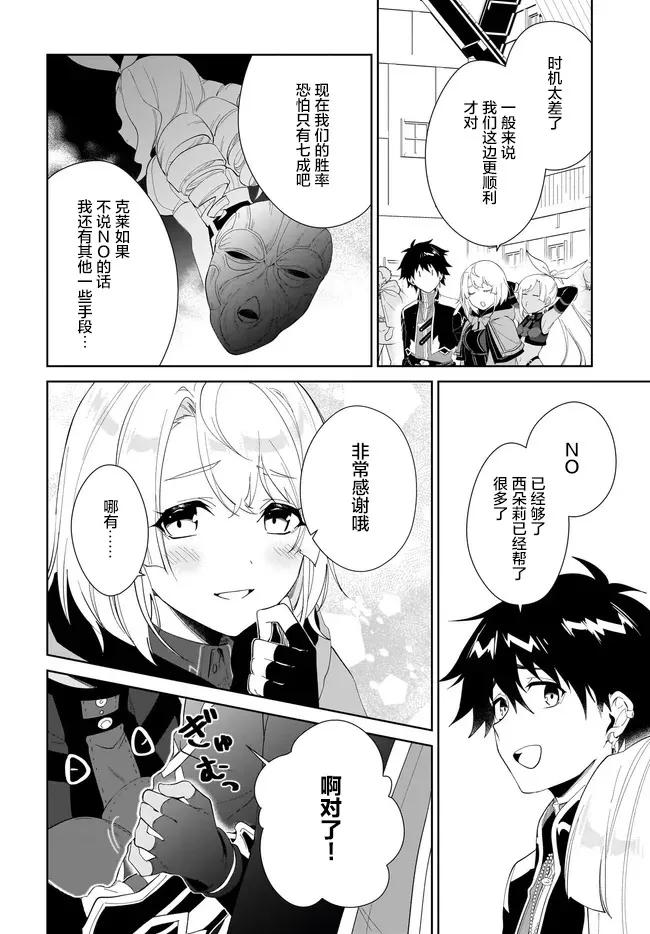 叹息的亡灵好想隐退-最弱猎手的最强队伍养成术- 第53话 第4页