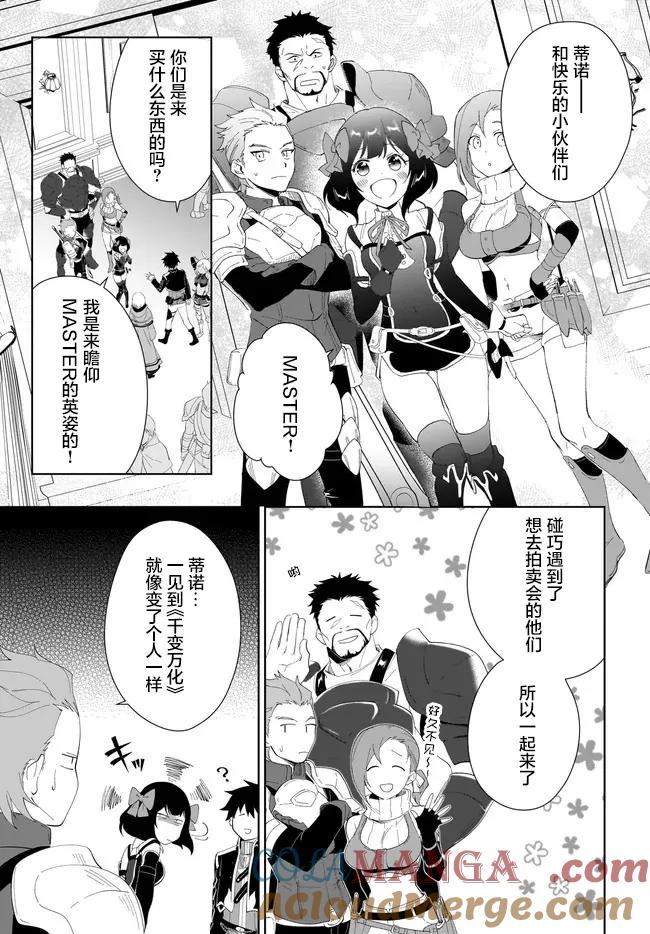 叹息的亡灵好想隐退-最弱猎手的最强队伍养成术- 第53话 第7页