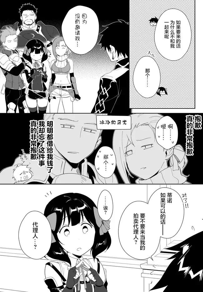 叹息的亡灵好想隐退-最弱猎手的最强队伍养成术- 第53话 第8页