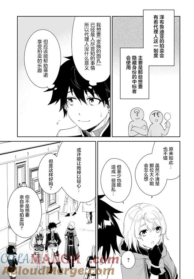 叹息的亡灵好想隐退-最弱猎手的最强队伍养成术- 第53话 第9页