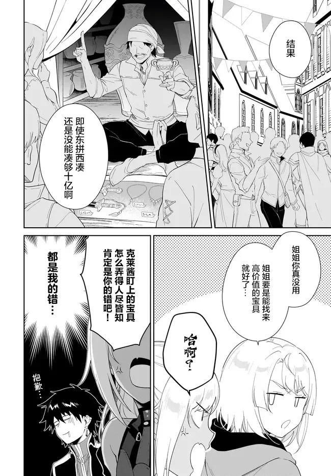 叹息的亡灵好想隐退-最弱猎手的最强队伍养成术- 第53话 第2页