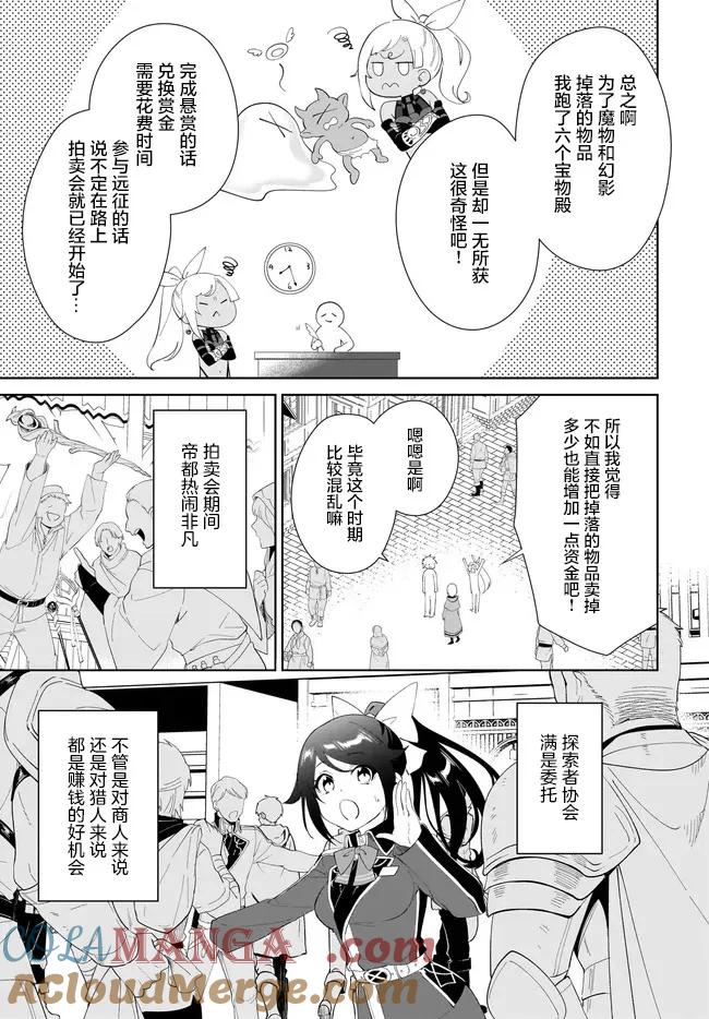 叹息的亡灵好想隐退-最弱猎手的最强队伍养成术- 第53话 第3页
