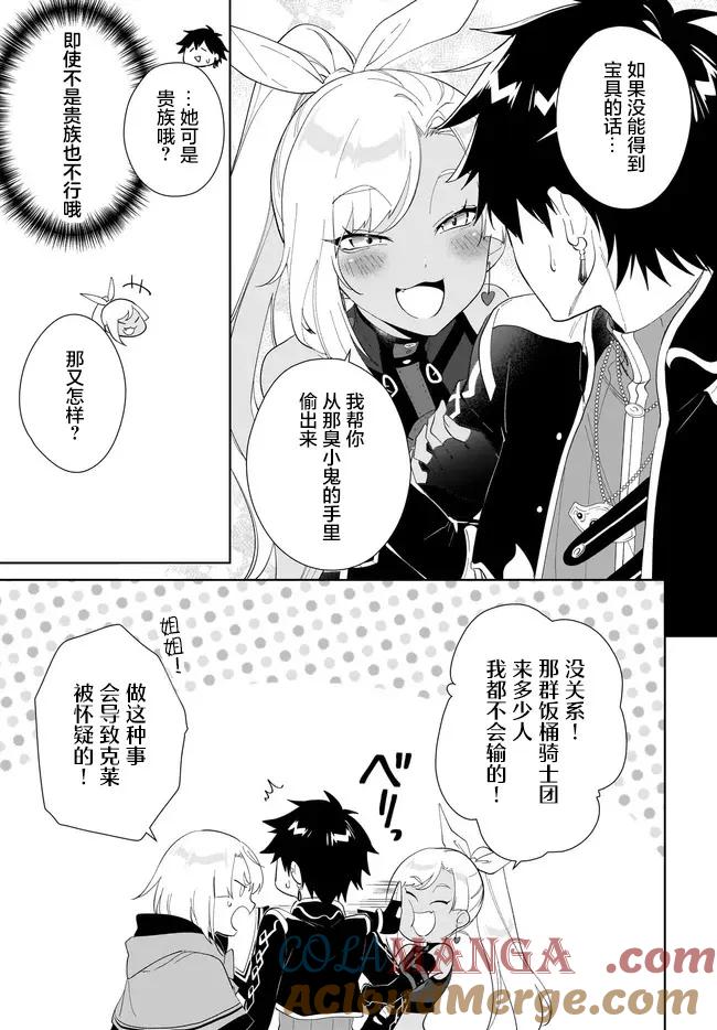 叹息的亡灵好想隐退-最弱猎手的最强队伍养成术- 第53话 第5页