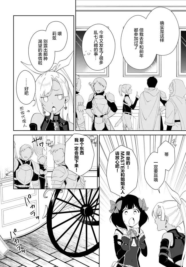 叹息的亡灵好想隐退-最弱猎手的最强队伍养成术- 第53话 第10页
