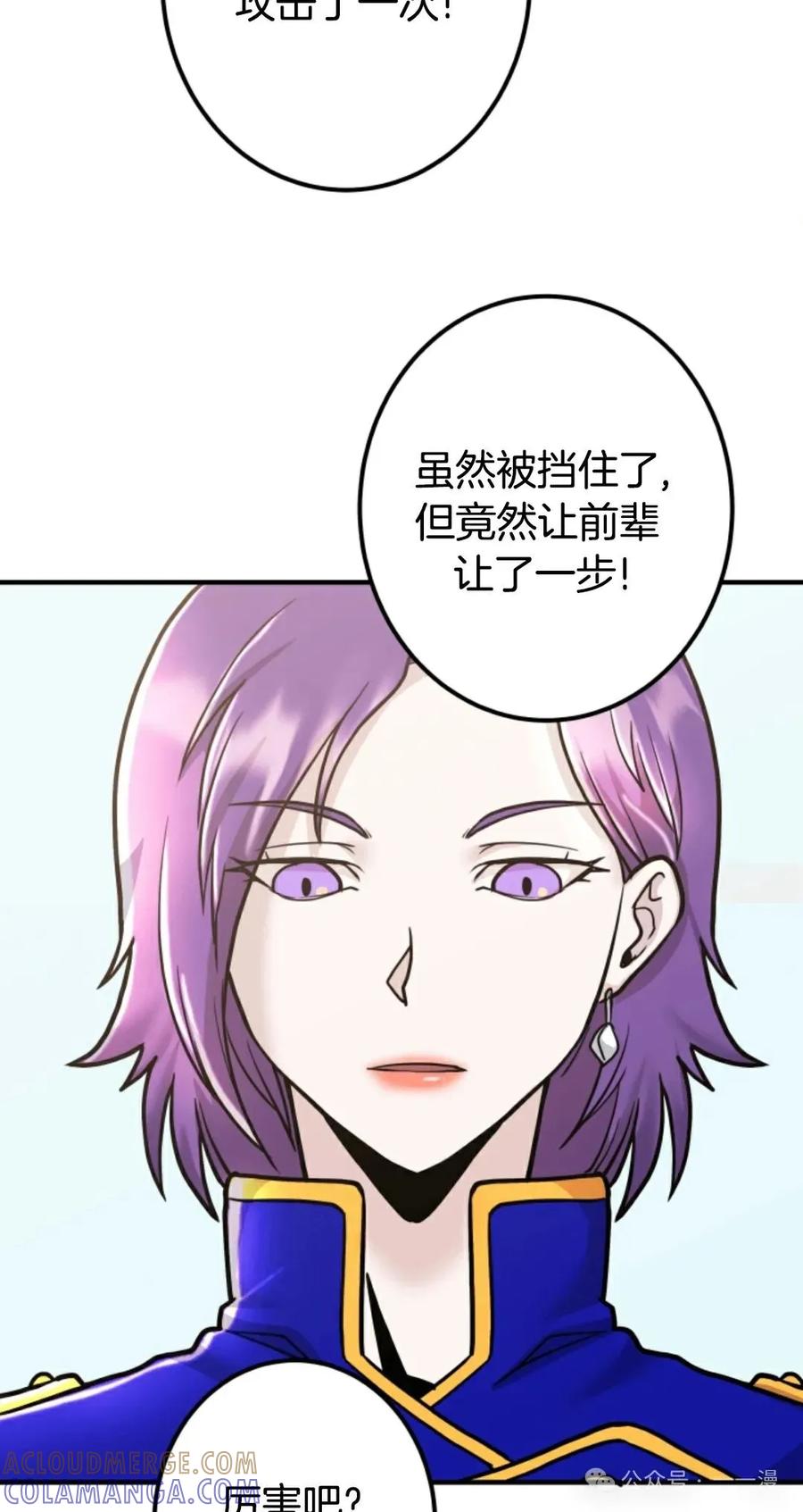 《1RM的钢铁骑士》6 第85页