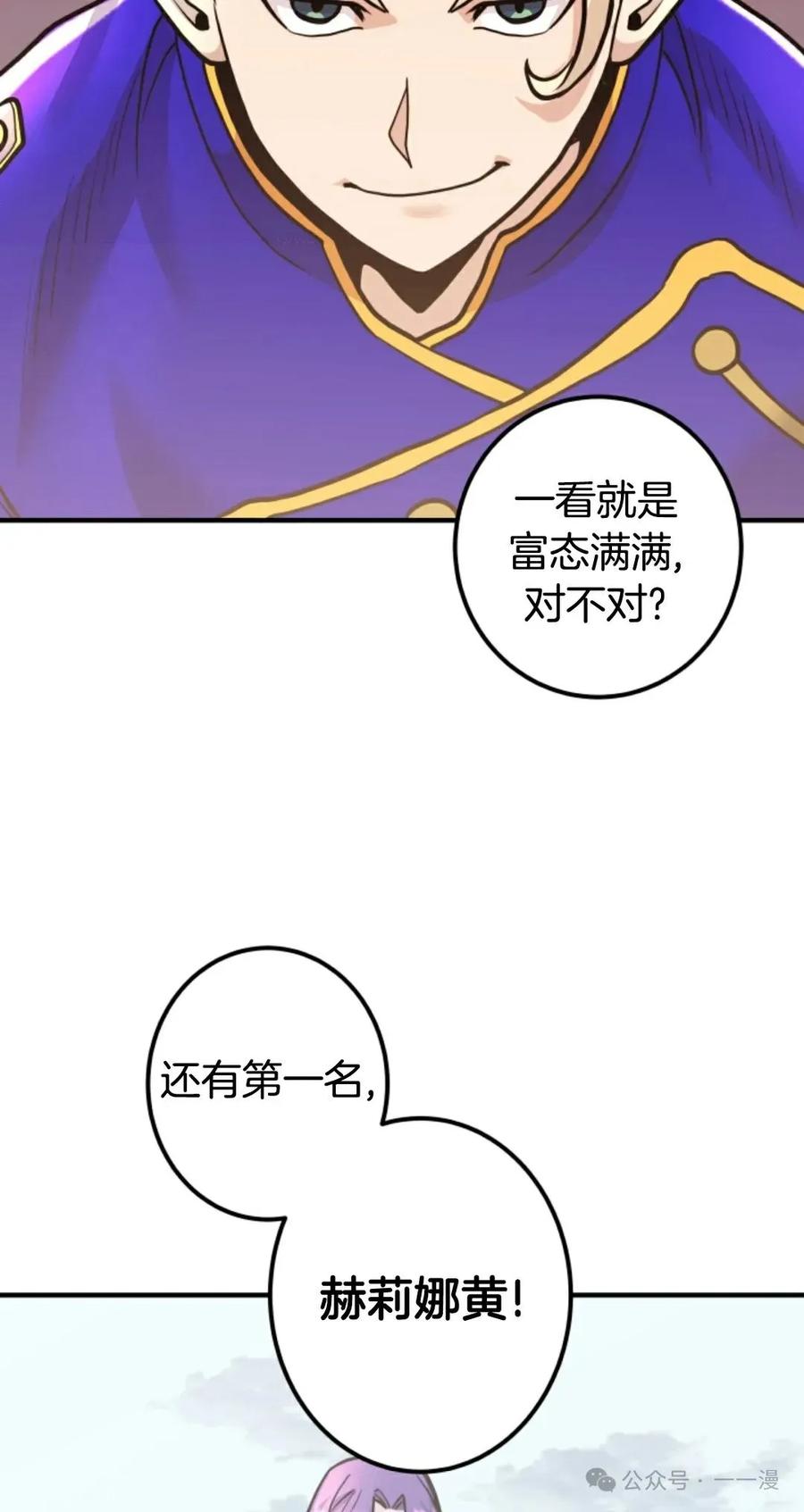《1RM的钢铁骑士》6 第83页