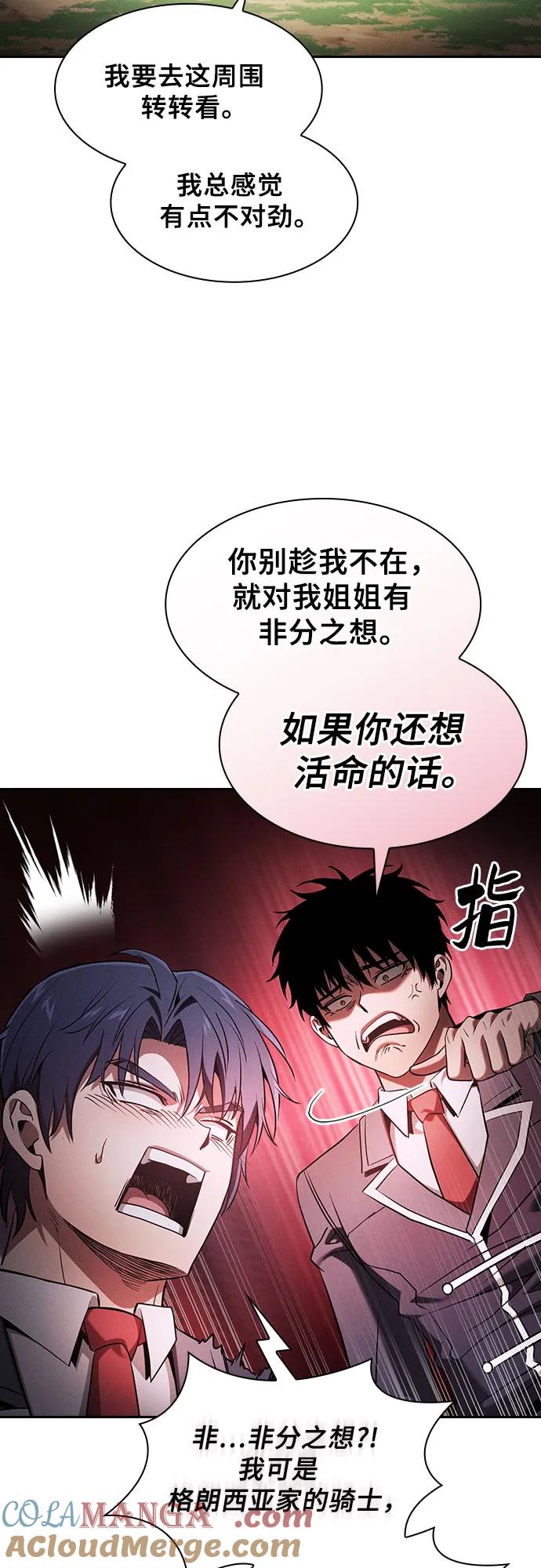 皇家学院的天才剑豪 第63话 第43页