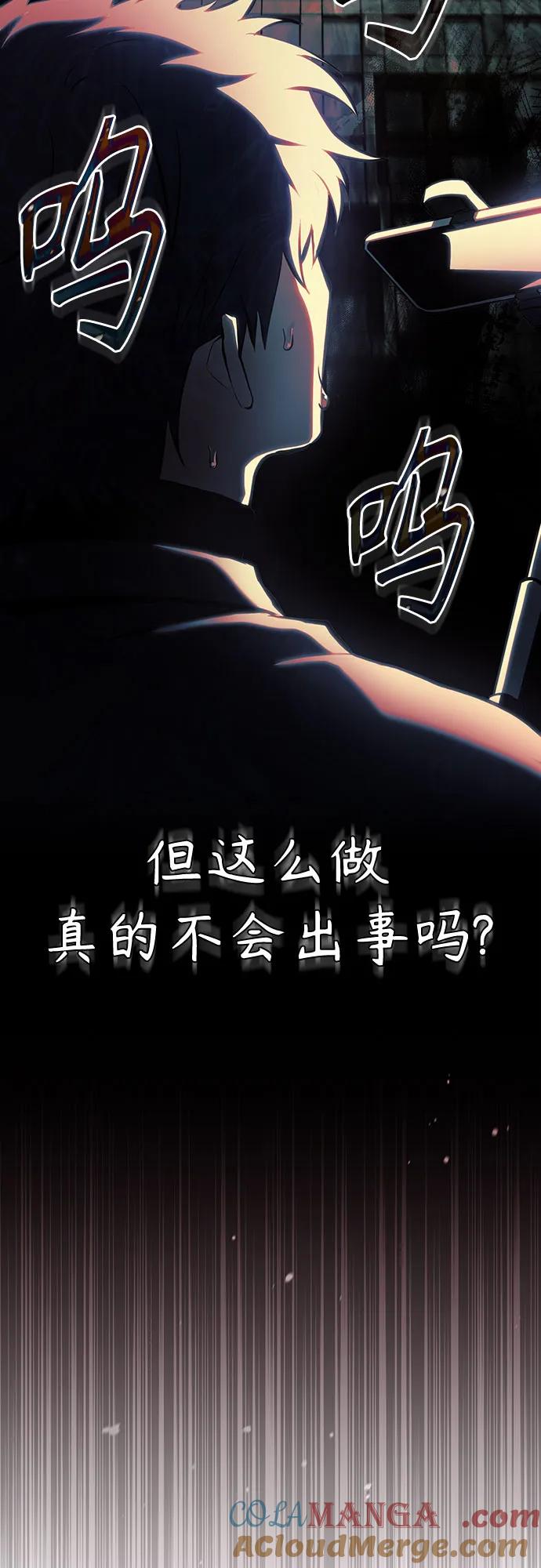 恶之复仇 - [第69话] 来晚了啊 - 第49张图