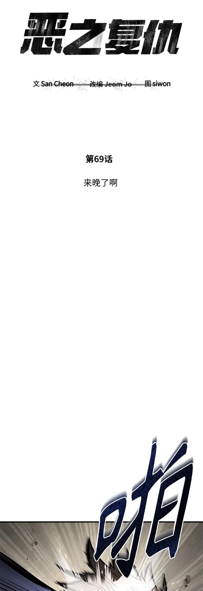 恶之复仇 - [第69话] 来晚了啊 - 第23张图