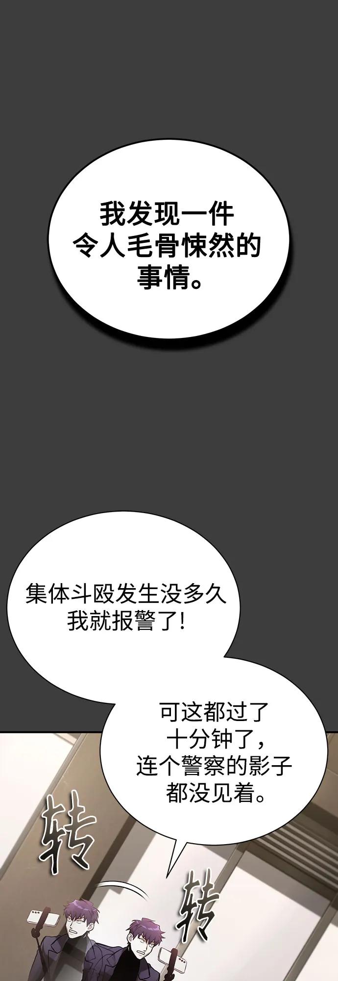 恶之复仇 - [第69话] 来晚了啊 - 第45张图