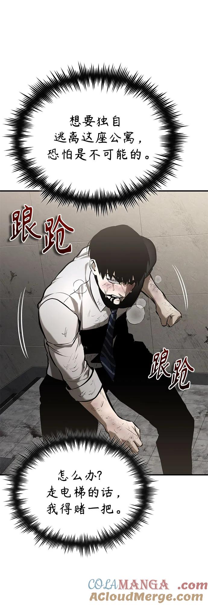 恶之复仇 - [第69话] 来晚了啊 - 第52张图