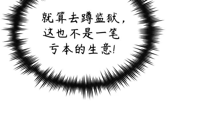 恶之复仇 - [第69话] 来晚了啊 - 第38张图