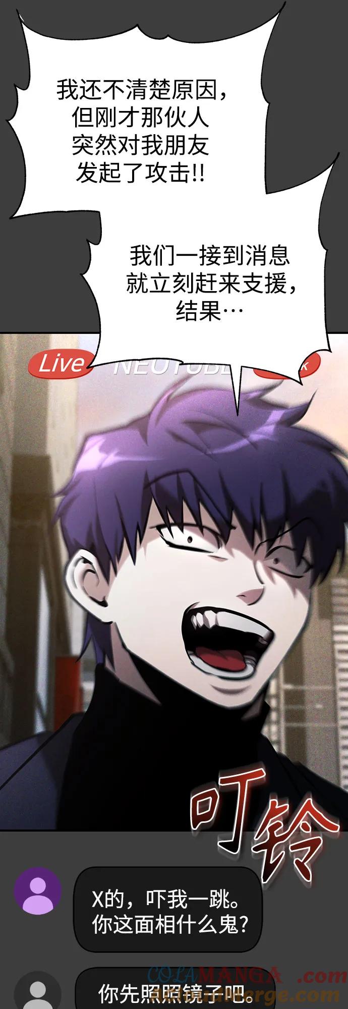 恶之复仇 - [第69话] 来晚了啊 - 第43张图