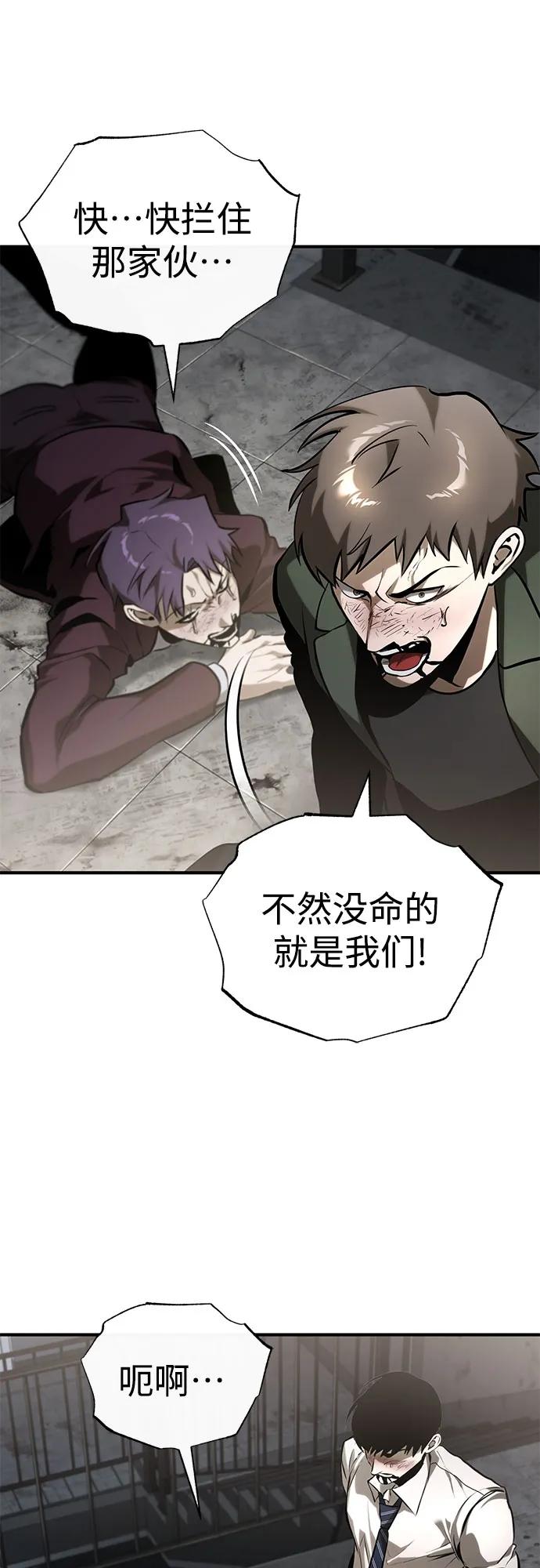 恶之复仇 - [第69话] 来晚了啊 - 第53张图