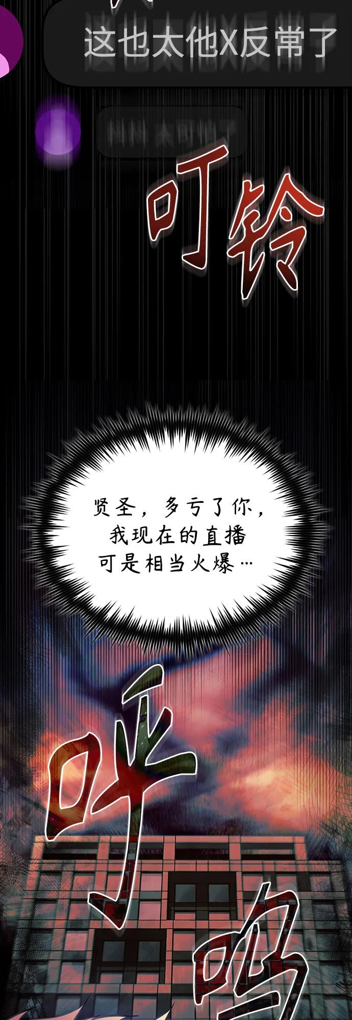 恶之复仇 - [第69话] 来晚了啊 - 第48张图